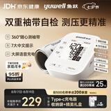 鱼跃（yuwell）上臂式电子血压计家用血压仪医用高精准血压测量仪器全新款S67AR