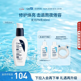 适乐肤（CeraVe）烟酰胺修护PM乳60ml（保湿补水提亮舒缓乳液敏感肌男士女士礼物)