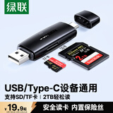 绿联USB+Type-C高速读卡器 SD/TF多合一 适用电脑苹果17/16/iPad/安卓手机 支持相机记录仪监控内存卡