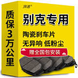 湃速刹车片前片别克英朗凯越GL8昂科威昂科拉君威君越威朗GL6昂科旗
