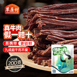 草原村[保真牛肉干]超干九成干独立包装袋内蒙特产解馋肉干肉脯200g原味