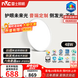 雷士（NVC）吸顶灯led智能卧室灯全光谱健康护眼防眩圆灯未来光包安装服务