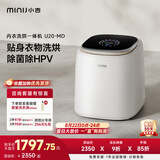小吉（MINIJ）内衣洗衣机1kg迷你内衣裤专用 婴儿洗衣机 洗烘一体 除菌螨 除血渍 U20-MD