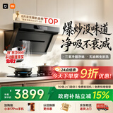 米家小米抽吸油烟机炉灶套装净烟机P1以旧换新上门安装 家用大吸力【天然气燃气灶套装】MJ04CY
