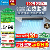 美的（Midea）大1.5匹 厨房空调 小凉方 嵌入式 变频一级能效节能省电 厨房专用空调 家用集成吊顶制冷 厨房空调 大1.5匹 FG101【灰色】国家补贴15%