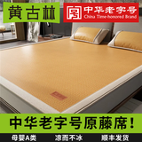 黄古林凉席夏季高档原藤席加厚款a类母婴可折叠席子床笠床席选夏天专用 原藤席-床席款|无枕套 （1.35米床） 200cm*135cm