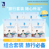 ITO一次性浴巾加大加厚干湿两用户外出行旅游便携装5条浴巾+10条毛巾