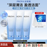 珀莱雅PROYA密集盈透洁面乳清洁男女学生洗面奶 【囤货装】300g+送面膜*2+起泡网