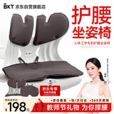 BKT护腰坐垫腰靠垫人体工学超大靠背椅久坐办公汽车沙垫教师节好礼