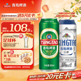 青岛啤酒（TsingTao）经典550ml*18罐+精酿白啤500ml*3罐 整箱装 中秋节送礼