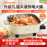 九阳（Joyoung）电火锅火锅专用锅电涮锅电煮锅一体锅大功率多功能料理电热锅 7L大容量家用多用途锅HG70-G192