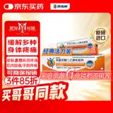 【原研进口】扶他林 双氯芬酸二乙胺乳胶剂 1%*20g  缓解肌肉软组织和关节疼痛骨关节炎