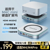 联想投资品牌异能者适用Macmini M4扩展坞硬盘盒底座M.2固态硬盘拓展坞USB3.2适配M4/M4Pro主机8K