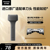 松下（Panasonic）剃须刀替换内刃WES9876N405进口剃须刀配件适用于TM20/21