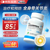 三康盐酸氨基葡萄糖胶囊0.75g*120粒氨糖 氨基葡萄糖胶囊 氨糖软骨素关节炎肩关节膝关节疼痛药国药准字OTC