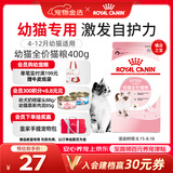 皇家猫粮 幼猫猫粮 幼猫专用 K36 通用粮 4-12月 400g