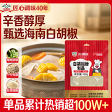 吉得利白胡椒粉制品100g甄选海南白胡椒磨制炒菜煲汤烧烤撒料调料