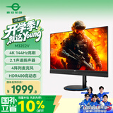 泰坦军团31.5英寸 4K 144Hz HDR400内置音响麦克风 无线充电 KVM PD65W快充 升降游戏电竞办公显示器M32E2V
