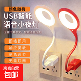 智能语音小夜灯声控灯小台灯便携氛围拍照LED卧室宿舍床头节能灯 USB插口即插即用 USB折叠语音灯【1个装】