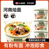 小香厨河南烩面原味 150g*3桶非油炸方便面早餐夜宵冲泡即食