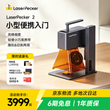 LaserPecker啄木鸟激光雕刻机 打标打码DIY刻字机电动小型可手持 2代基础款