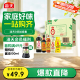 海天 礼盒系列 生抽1.2kg+蚝油625g+老抽500ml+料酒500ml+醋500ml