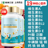 三金复合维生素矿物质120片钙铁锌硒b族VACDE营养包男女多种多维元素