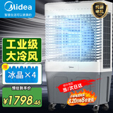 美的（Midea）空调扇制冷工业冷风机强力制冷电冷风扇水冷空调加冰块商用冷气机大面积车间降温水冷机AC500-23B