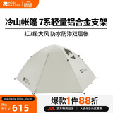 牧高笛（MOBIGARDEN）冷山3帐篷 户外露营徒步防风防雨三人帐篷 NXZQU61008 晨雾白