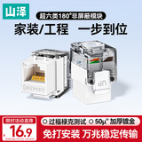 山泽超六类网络模块万兆 非屏蔽180度免打模块CAT6A 网线模块插座面板加厚镀金直通头 WAN-18