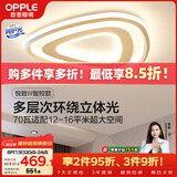 欧普照明（OPPLE）吸顶灯客厅卧室灯智控调光LED照明灯具三角卧大瓦数简约欧式 悦致