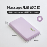 夏娃之秀慢回弹记忆枕头儿童枕头3-6岁儿童护脊枕头护颈椎助睡眠学生枕头 Massage儿童记忆枕-紫【幼儿枕】28*48*4cm 【单只装】【0压·护颈·深睡】