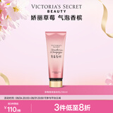 维多利亚的秘密丝绒花瓣香氛身体乳女滋润保湿维密春夏润肤236ml送女友节日礼物 草莓香槟