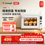 长帝（changdi）2026年新品电烤箱家用专业烘焙搪瓷内胆多功能大容量发酵一体机空气炸烤小馋猫pro七夕礼物
