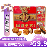 金尊团圆中秋团圆中秋月饼礼盒3味6饼750g
