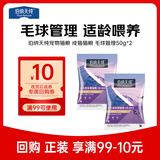 伯纳天纯宠物猫粮 成猫猫粮 毛球管理50g*2 经典系列 试用装勿拍