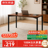 京东京造万象桌电脑桌家用桌书桌学习桌办公桌实木胡桃木色120*60cm