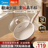 美的（Midea）平底锅不粘锅有钛26cm煎锅炒锅煎蛋煎牛排煎饼早餐锅家用磁炉通用