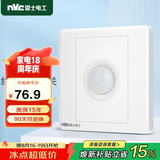 NVC雷士电工 开关插座面板 红外感应延时开关带消防开关 N05白色