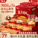 百草味坚果零食礼盒装2051g坚果有礼-太和承运*2箱中秋送礼礼品送长辈