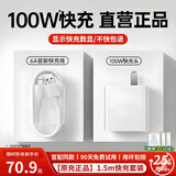 SHMXING闪星适配华为充电器66W100W120w超级快充原装套装usb充电头type-c快充线头荣耀数据线充电线插头 【原充正品】100W快充头+1.5米快充线 快充套装
