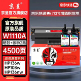 京呈w1110a适用惠普136w硒鼓 108a/w 110a MFP138pnw 136wm/136a/136w/136nw 138pn/138p打印机墨碳粉盒硒鼓 【经济套装】110A黑色硒鼓（带芯