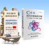 C++面向对象编程详解 271个示例程序 132个直观图表 双色版 著名教育专家柴田望洋鼎力之做 C++进阶之路 夯实C++根基 程序员 大学生 首选