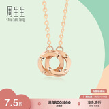 周生生小圆珠彩金项链18K玫瑰金套链含吊坠环环相扣91979N定价 47厘米