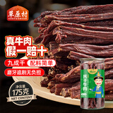 草原村[保真牛肉干]超干风干正宗内蒙古特产休闲零食肉干肉铺175g 原味