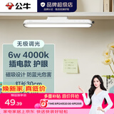 公牛（BULL）LED酷毙灯 学生寝室吸附磁吸宿舍神器台灯学习 床头橱柜灯USB充电 【6W|无极调光】插电款1米