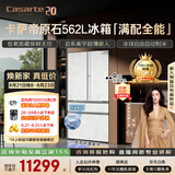 卡萨帝（Casarte）原石机皇2.0 562L法式冰箱超薄嵌入式自动制冰低氧窖藏玻璃面板561同款 BCD-562WGCFDM4DUU1国补