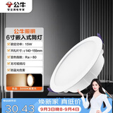 公牛（BULL）TL04嵌入式筒灯MT-L015A-AS超薄15W6寸暖黄光3000K/开孔140-155mm