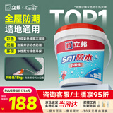 立邦防水涂料堵漏王防水胶卫生间厨房阳台防水浆料快涂宝五合一 18KG