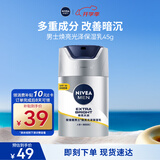 妮维雅（NIVEA）男士护肤品补水防晒亮肤乳液面霜焕亮光泽保湿乳45g细毛孔送男友